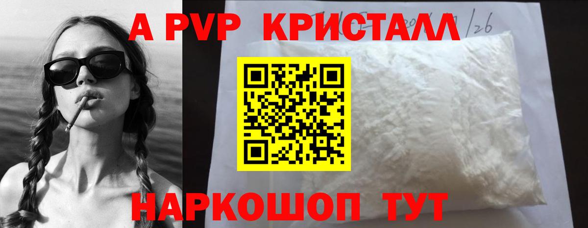 Будённовск  Alpha-PVP  APVP Crystall  Вход с VPN  A PVP кристаллы 