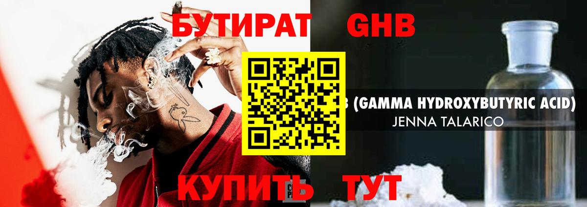 Бутират BDO Будённовск