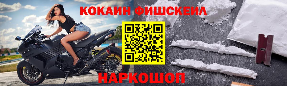 Cocaine  Кокаин Fish Scale  Будённовск  Вход с VPN  КОКАИН 98% 