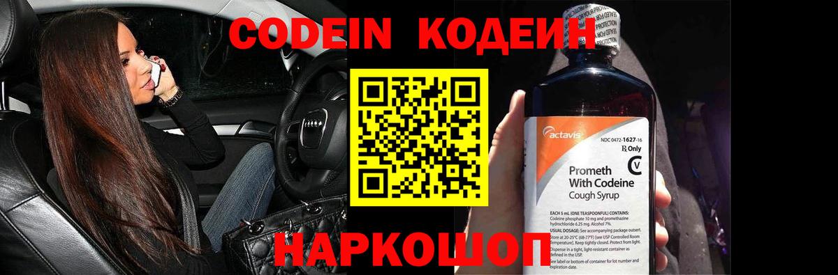 Кодеин Purple Drank  Вход с VPN  Кодеин напиток Lean (лин)  Будённовск 